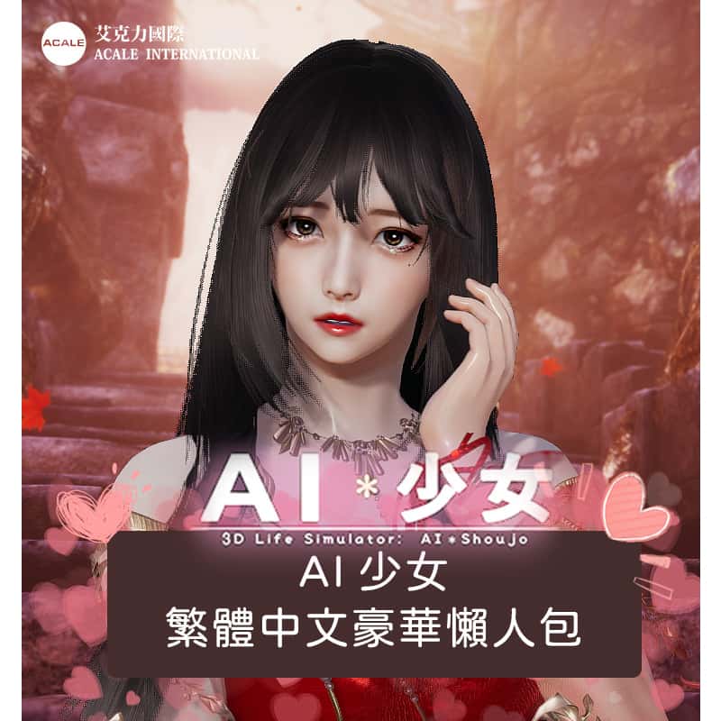 AI少女|官方中文全息投影